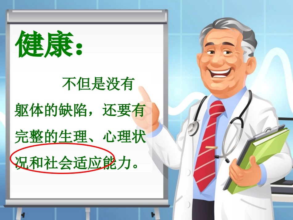 适应社会完善自我_第2页