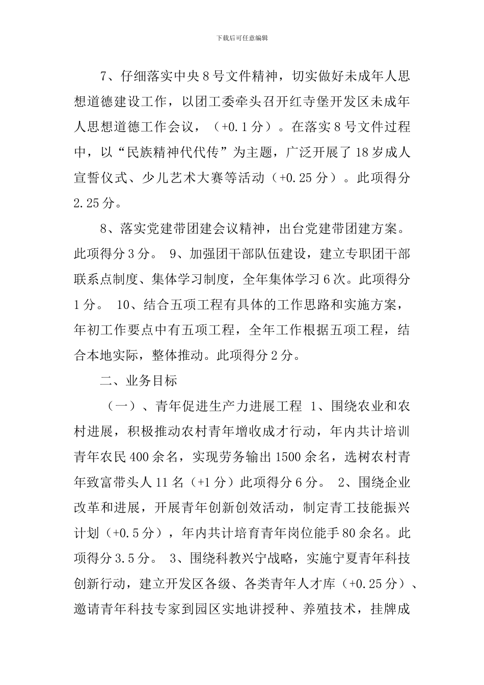 共青团工作自查报告范文_第2页