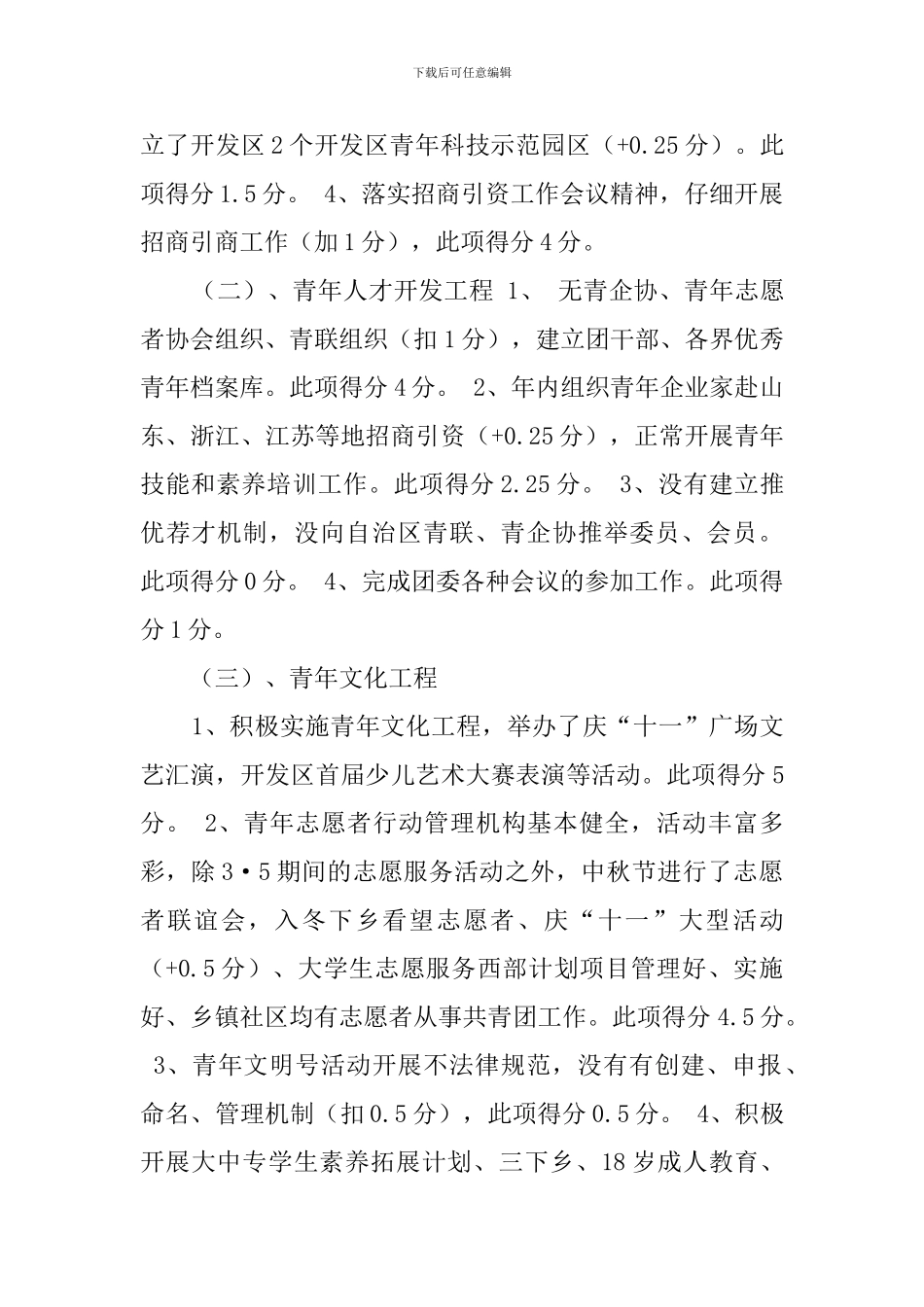 共青团工作自查报告范文_第3页