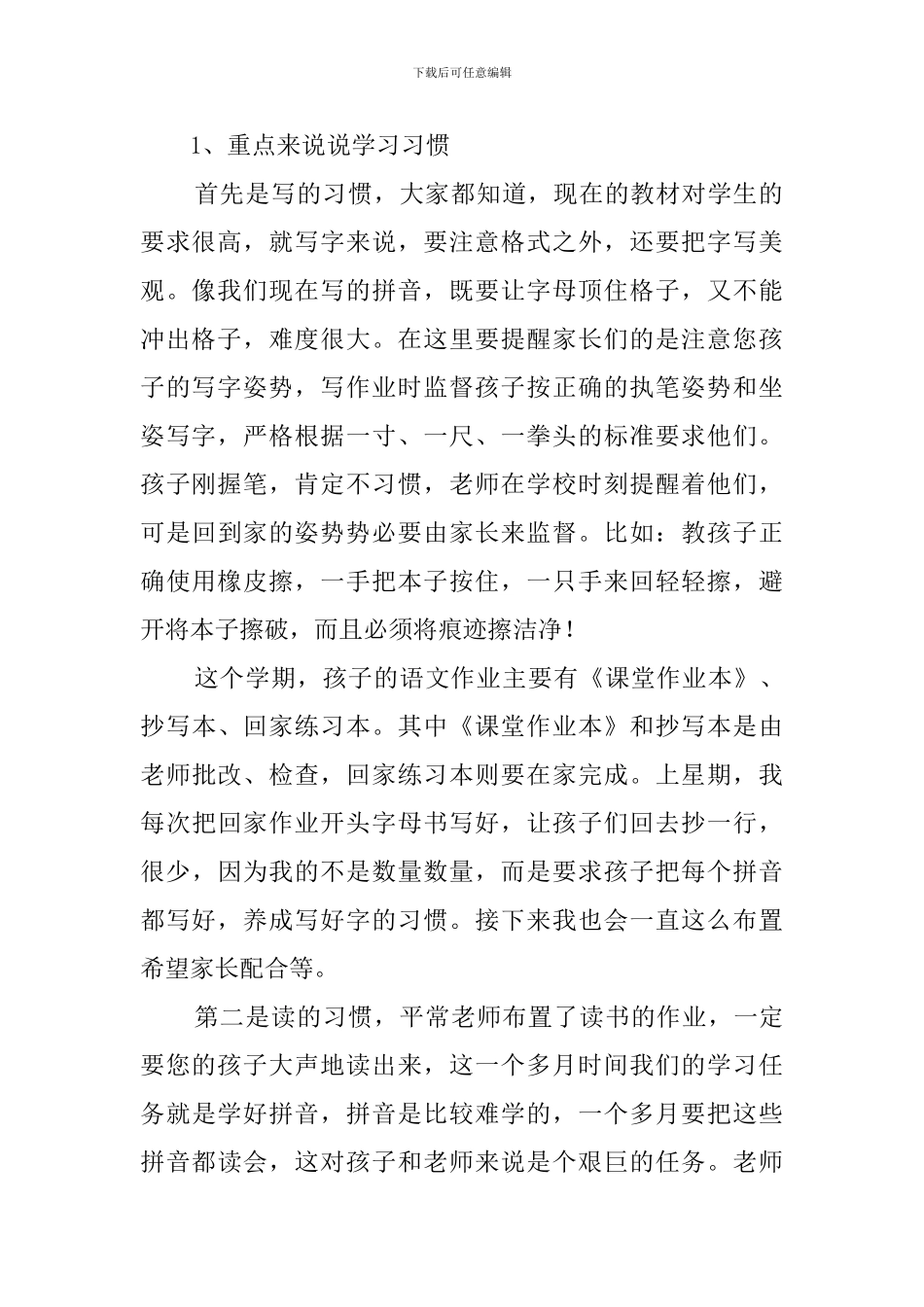 小学一年级家长会的班主任发言稿范文_第2页