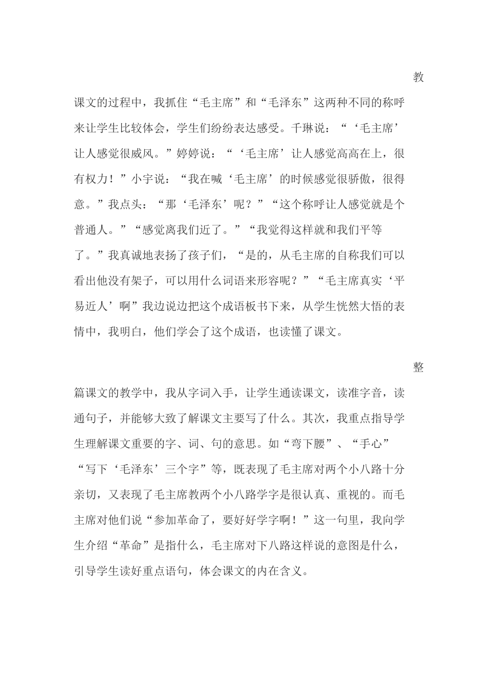 12好好学字教学反思_第2页