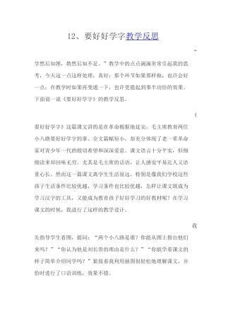 12好好学字教学反思