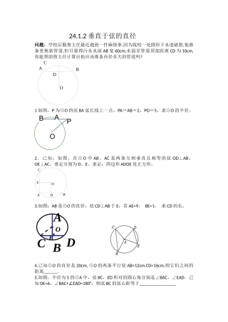 垂直于弦的直径学案-(2)