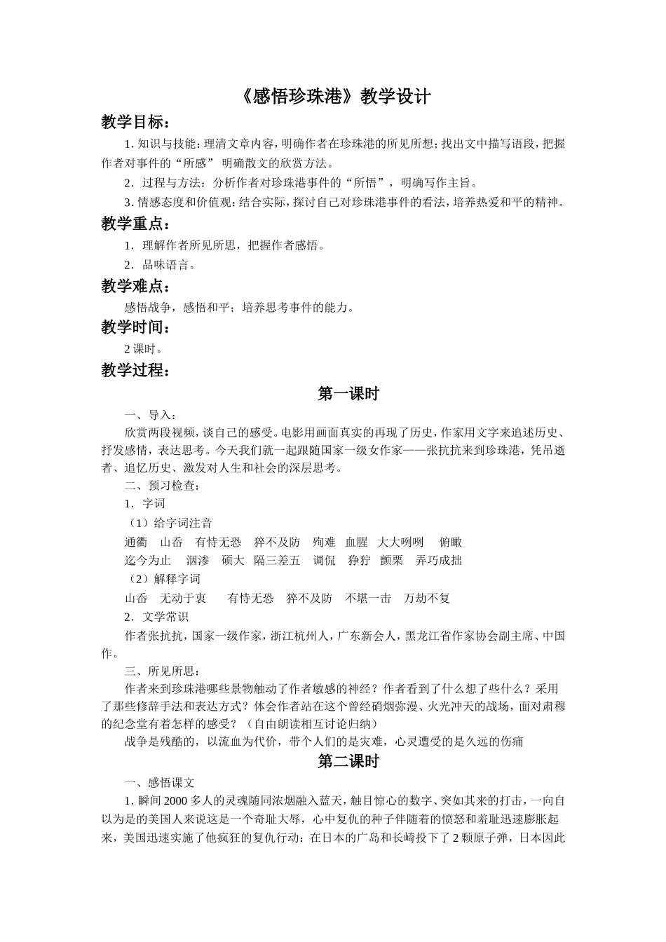 《感悟珍珠港》教学设计_第1页