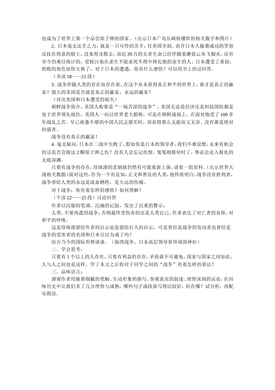 《感悟珍珠港》教学设计_第2页
