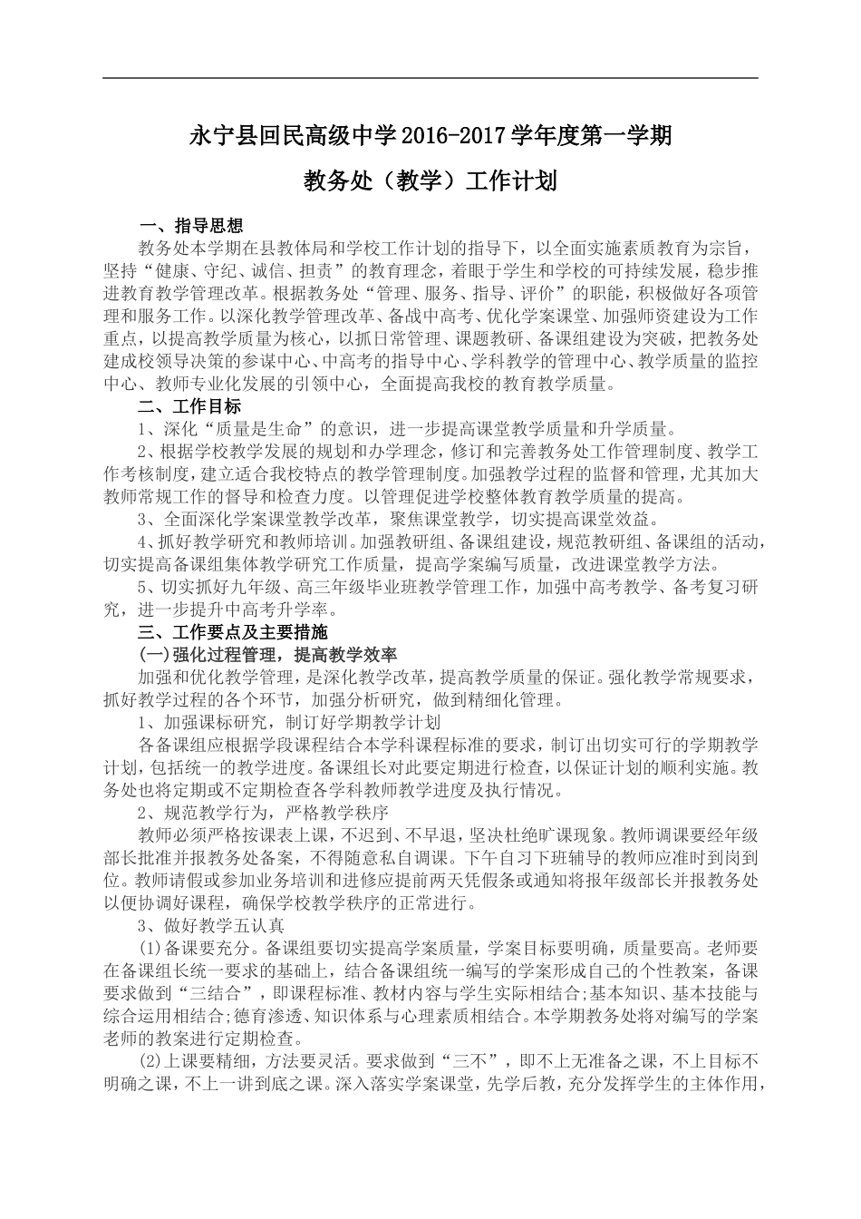2016.8教务处工作计划_第1页