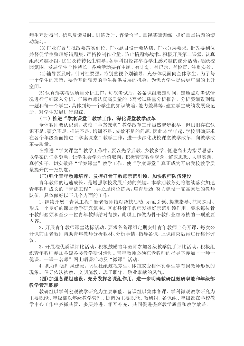 2016.8教务处工作计划_第2页