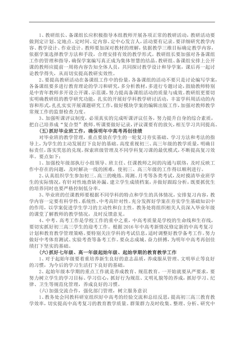 2016.8教务处工作计划_第3页