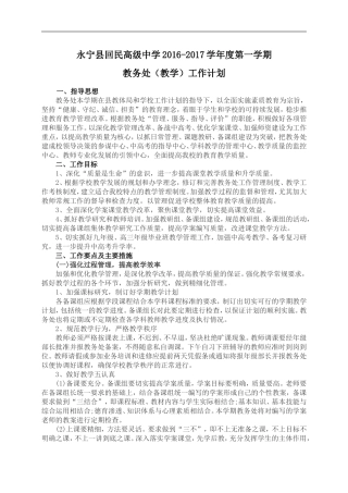 2016.8教务处工作计划