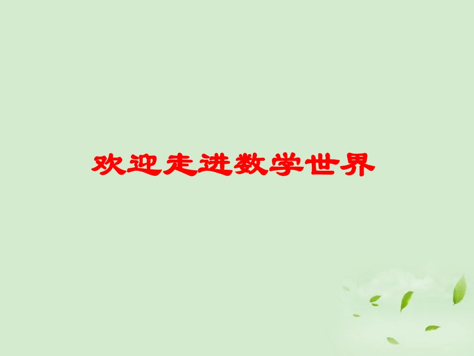 新疆乌鲁木齐第46中学七年级数学《镶嵌》课件_第1页