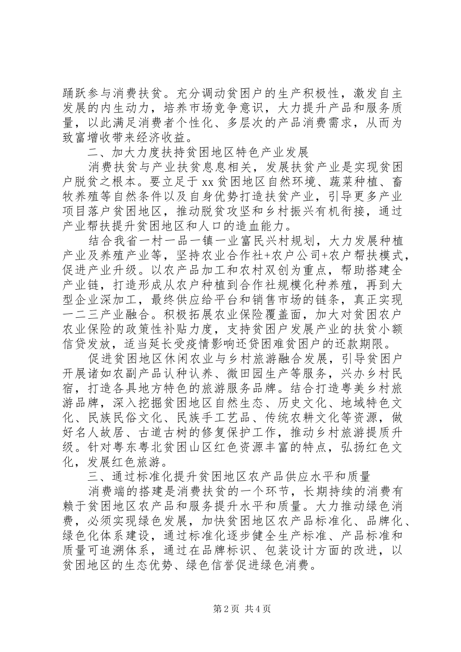 在全区脱贫攻坚总攻动员大会上的讲话发言_第2页