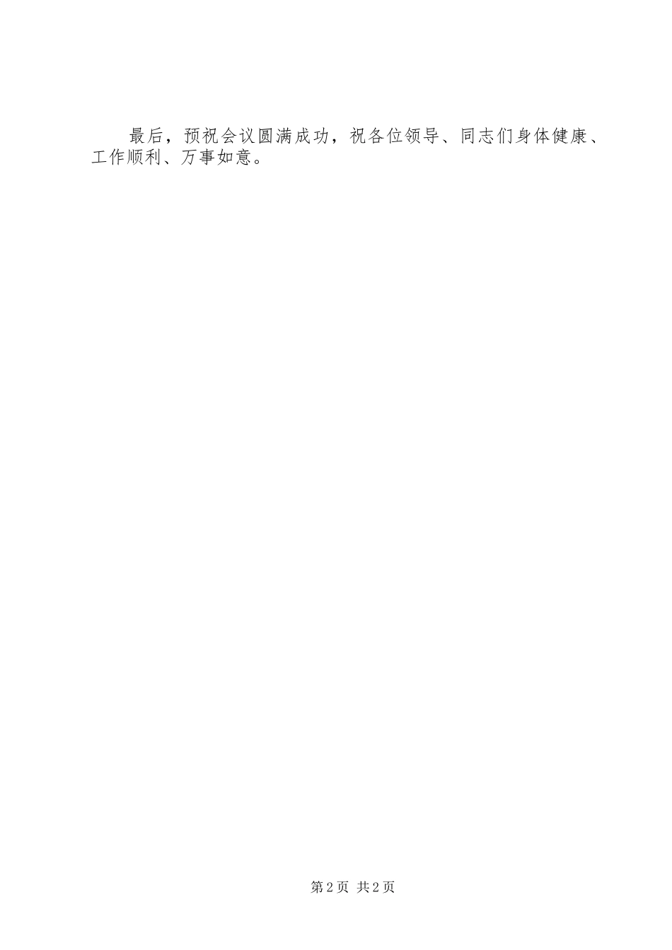 在全市组织工作务虚会上的讲话发言_第2页