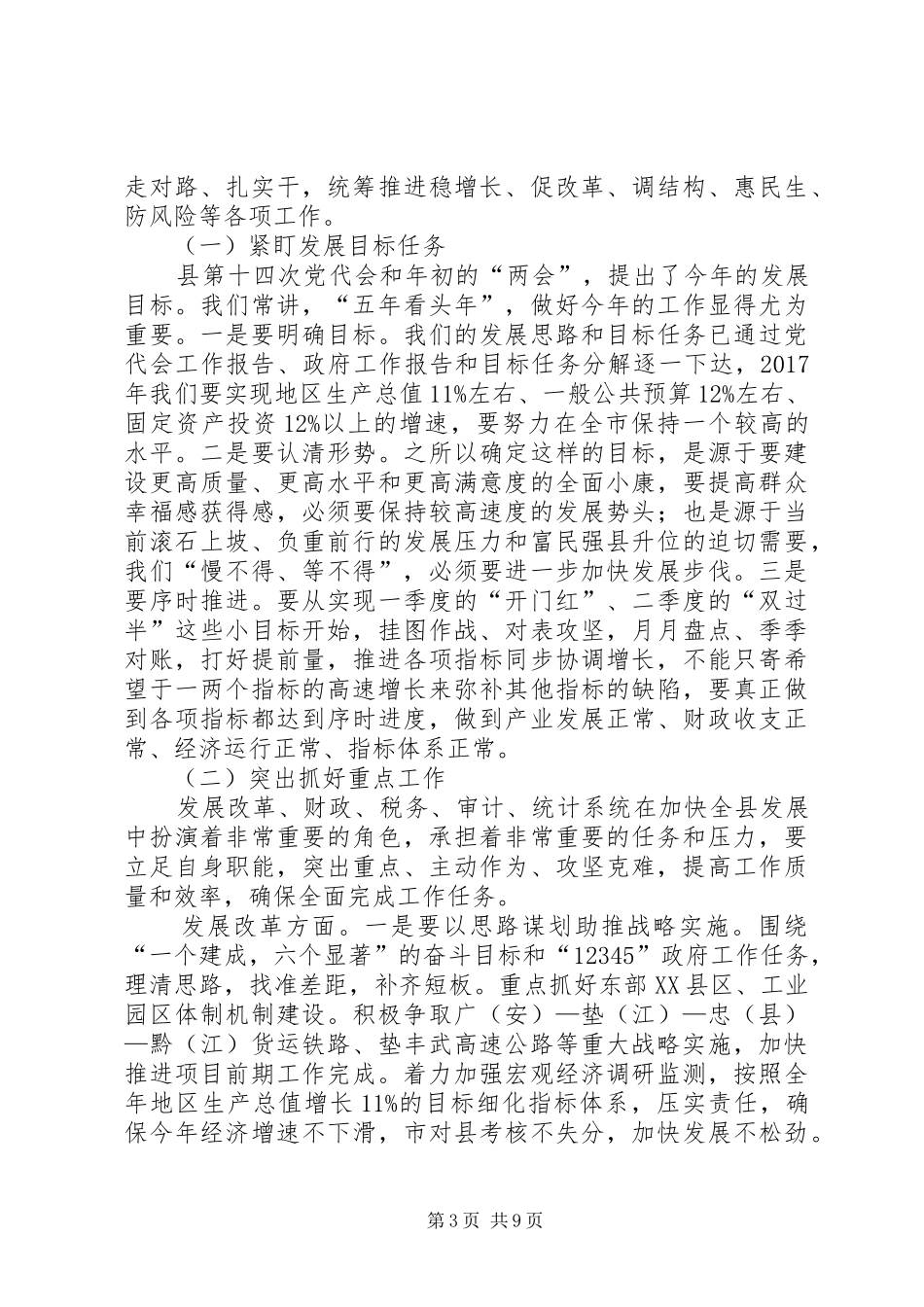 在全县发改财税审计统计工作会上的讲话发言_第3页