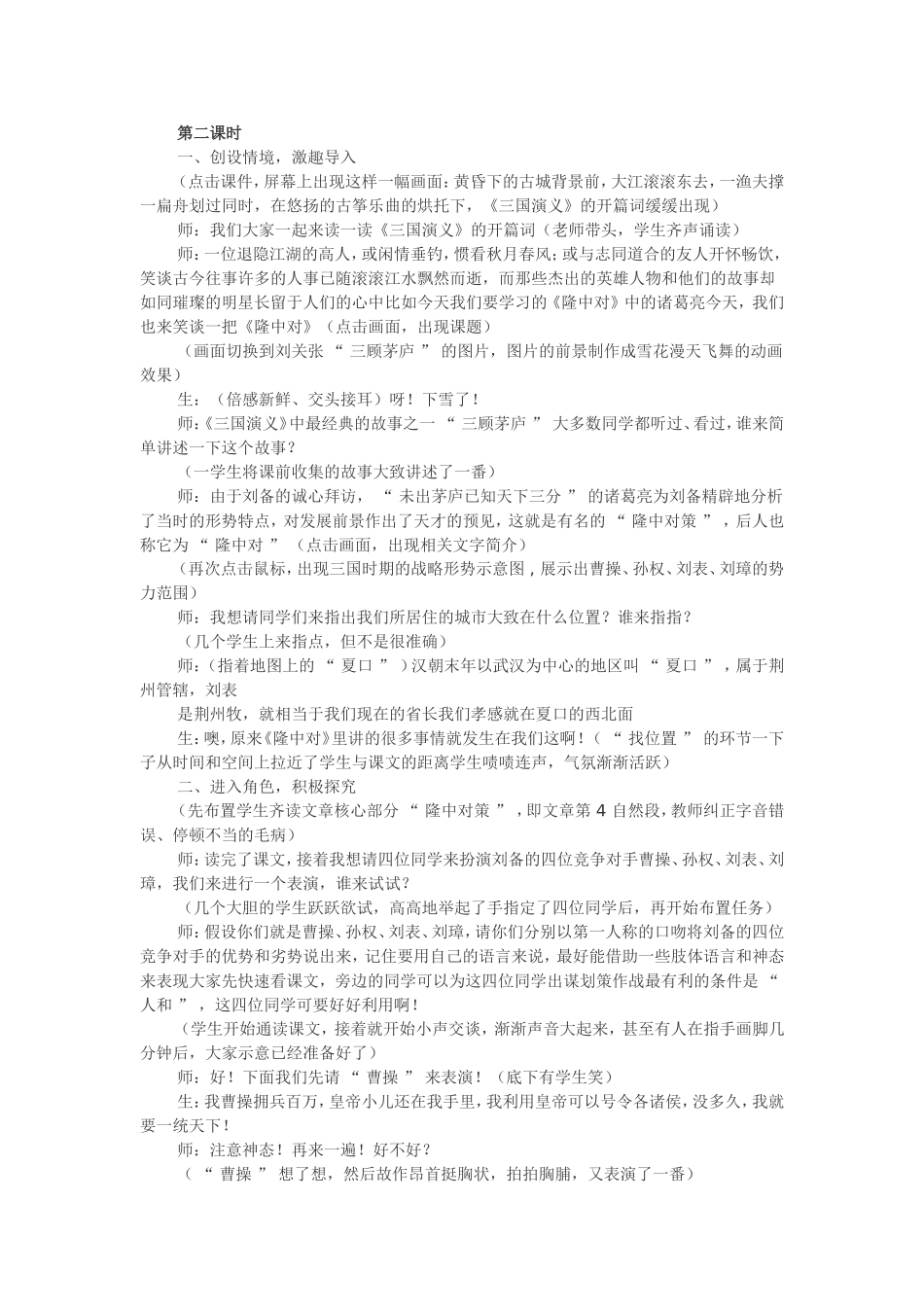 隆中对课堂实录_第1页