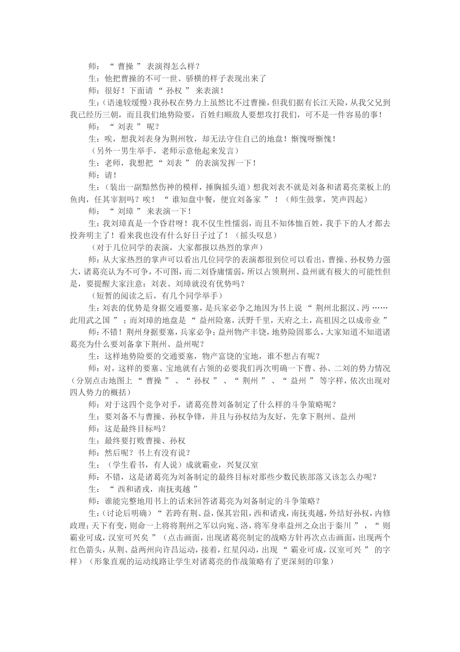 隆中对课堂实录_第2页