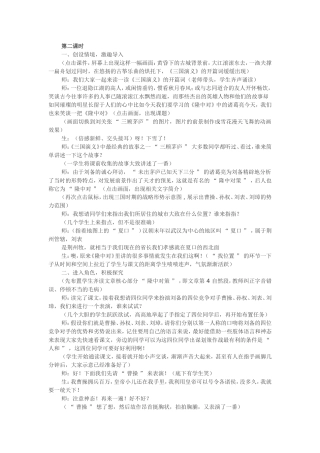 隆中对课堂实录