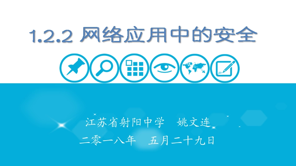 1.2.2网络应用中的安全_第2页