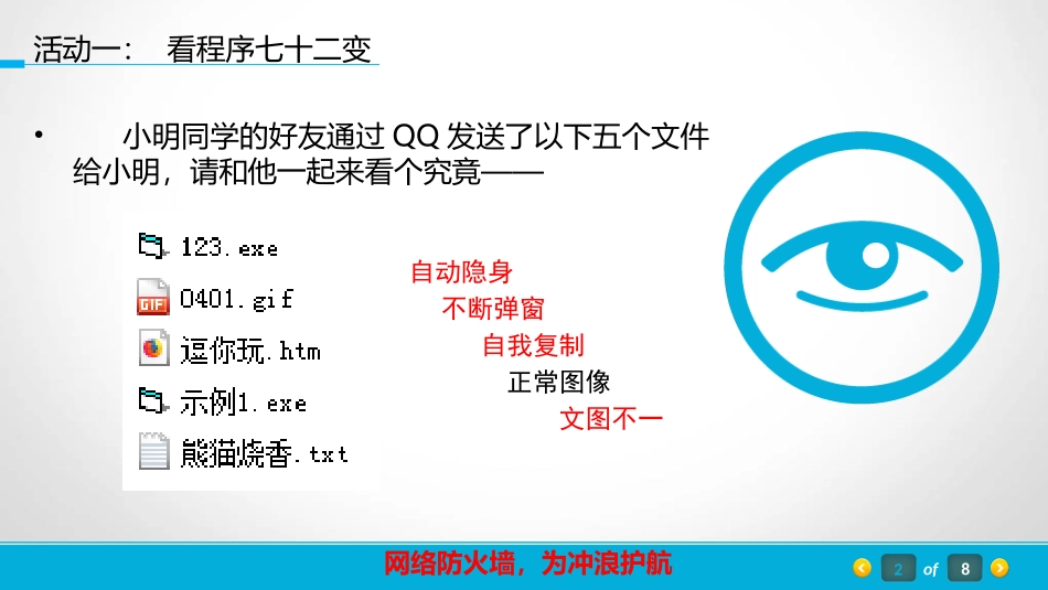 1.2.2网络应用中的安全_第3页