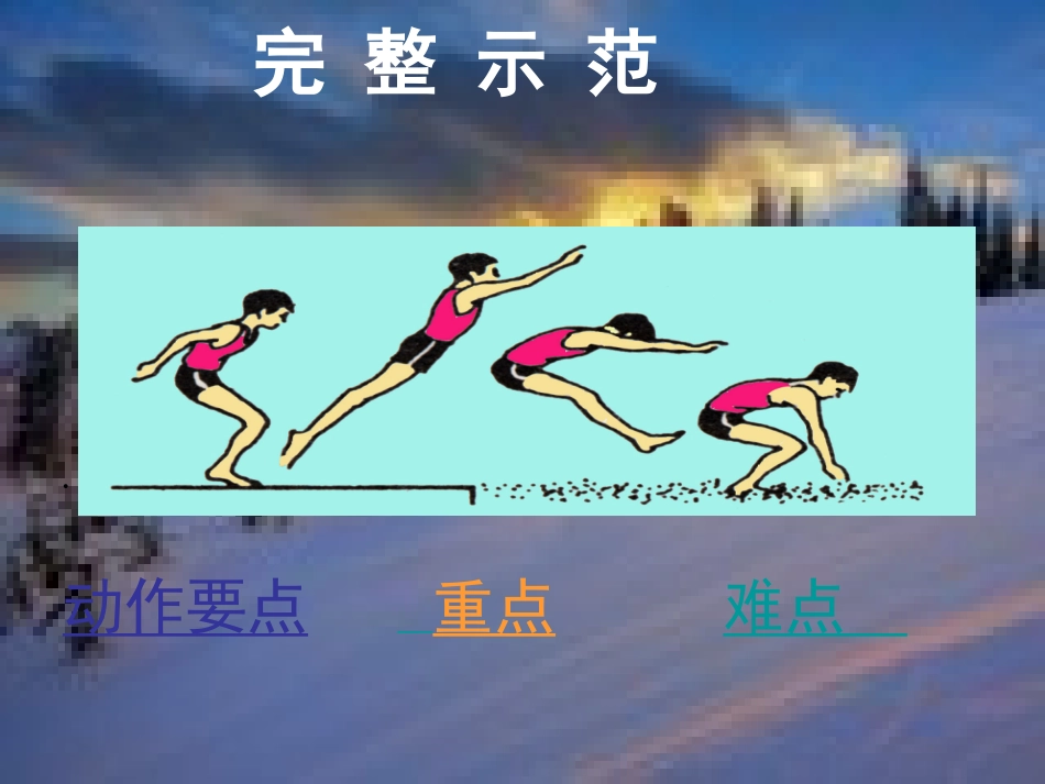 挺身式跳远-(2)_第2页