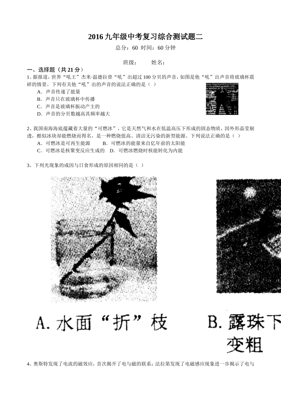 2016九年级综合测试题二_第1页