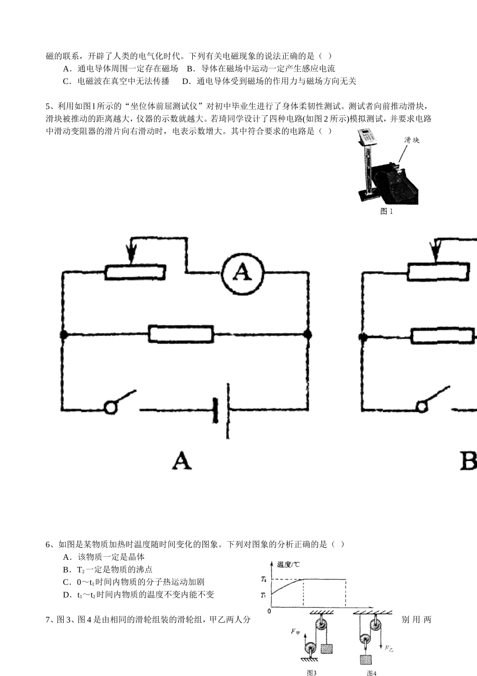 2016九年级综合测试题二_第2页