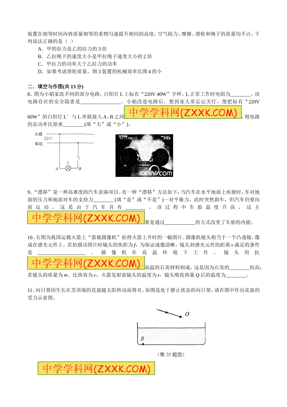 2016九年级综合测试题二_第3页