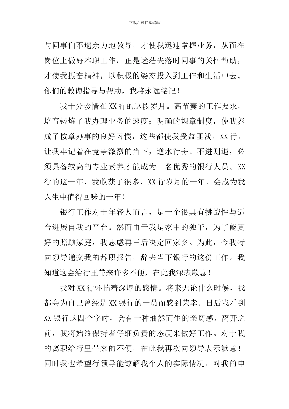 【实用】员工辞职报告三篇_第2页