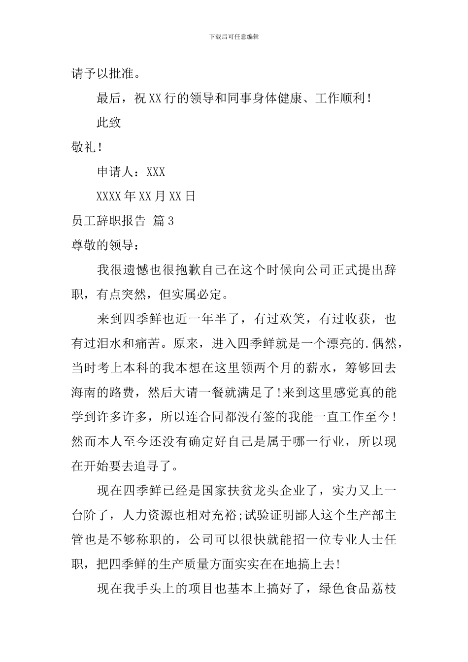 【实用】员工辞职报告三篇_第3页