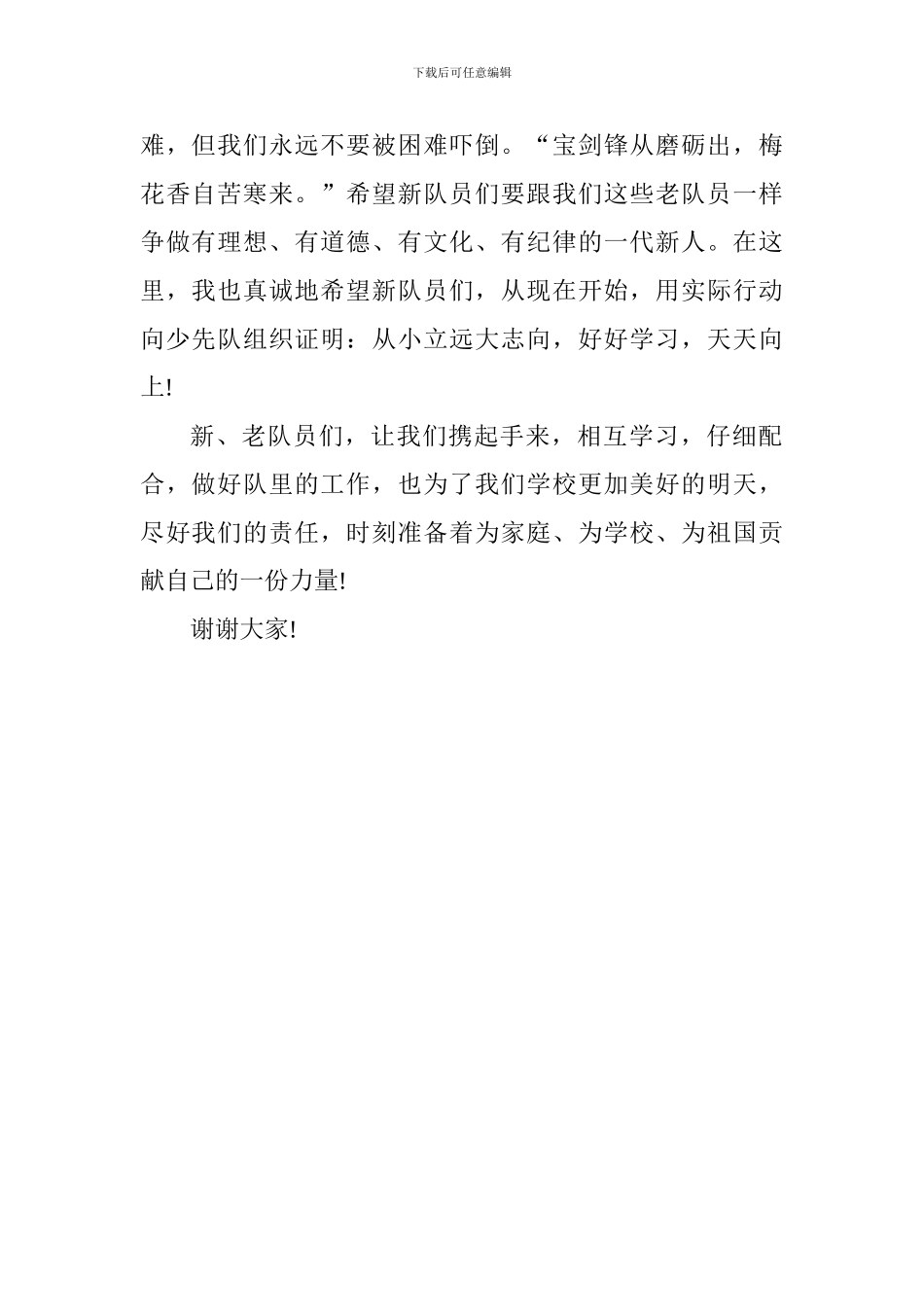 少先队入队仪式优秀少先队员发言稿_第2页