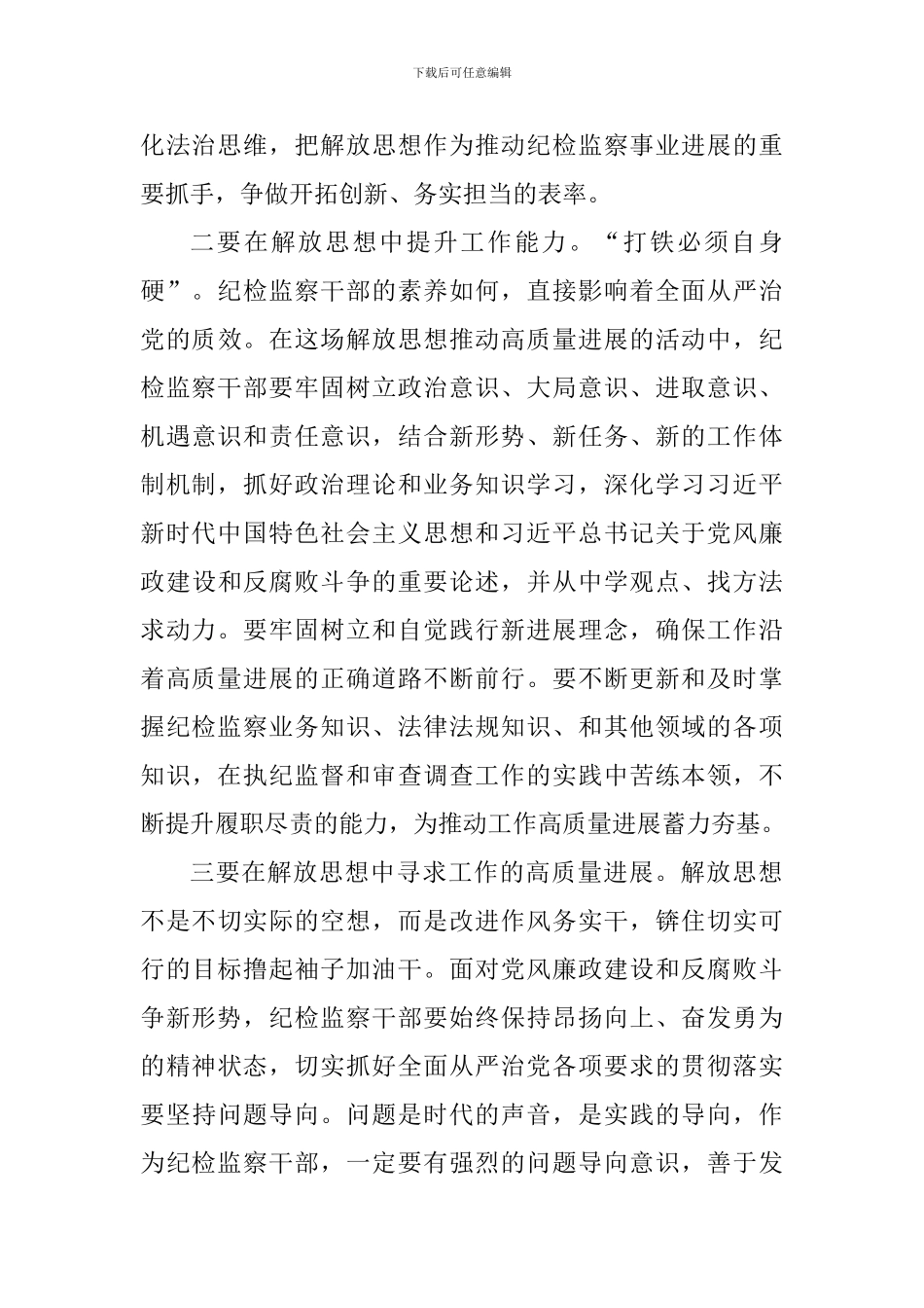 解放思想推动高质量发展大讨论发言稿：以高质量发展成果检验思想解放成效_第2页