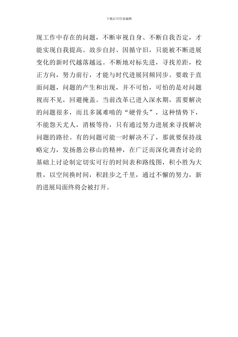解放思想推动高质量发展大讨论发言稿：以高质量发展成果检验思想解放成效_第3页