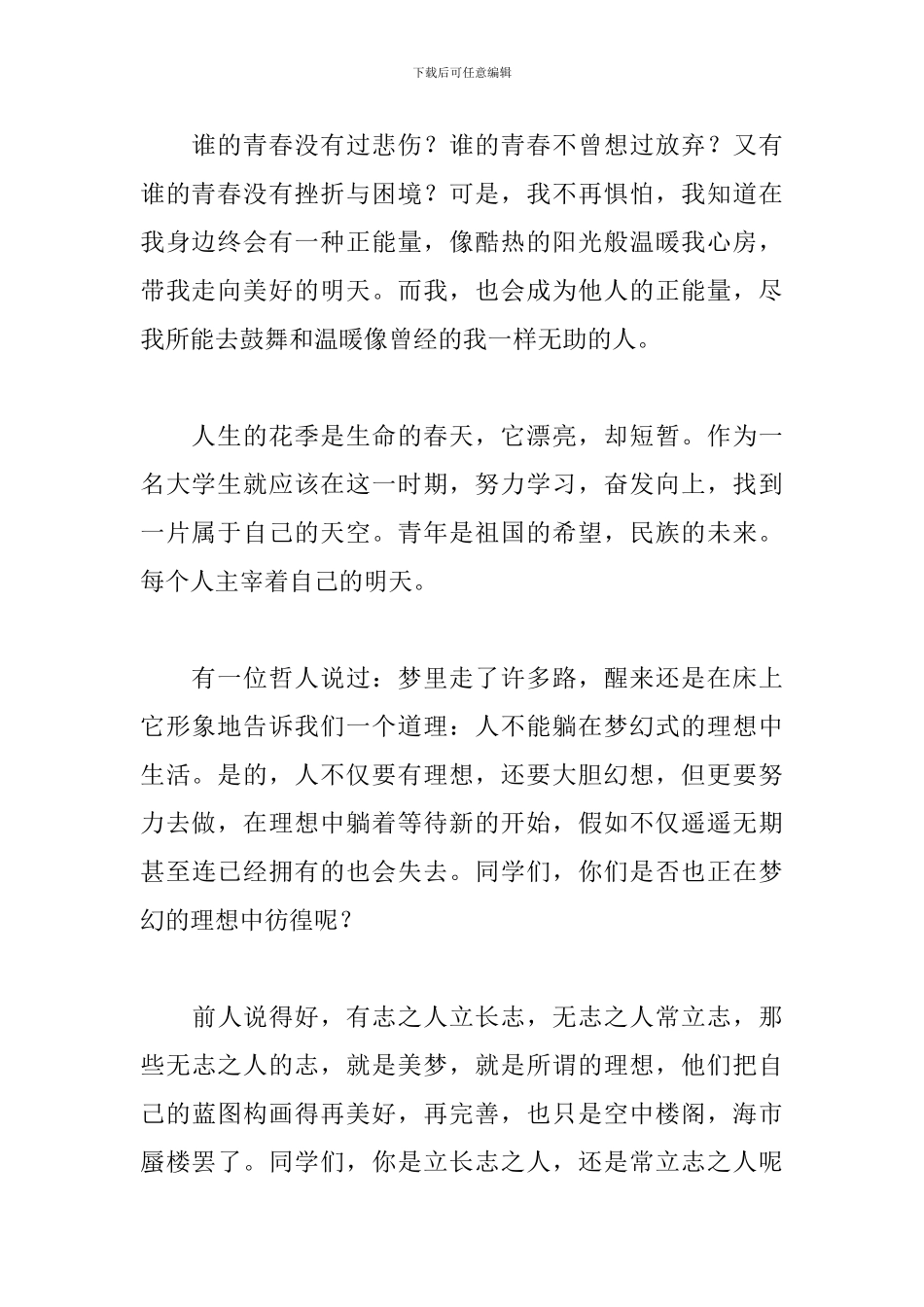 正能量三分钟演讲稿五篇_第2页