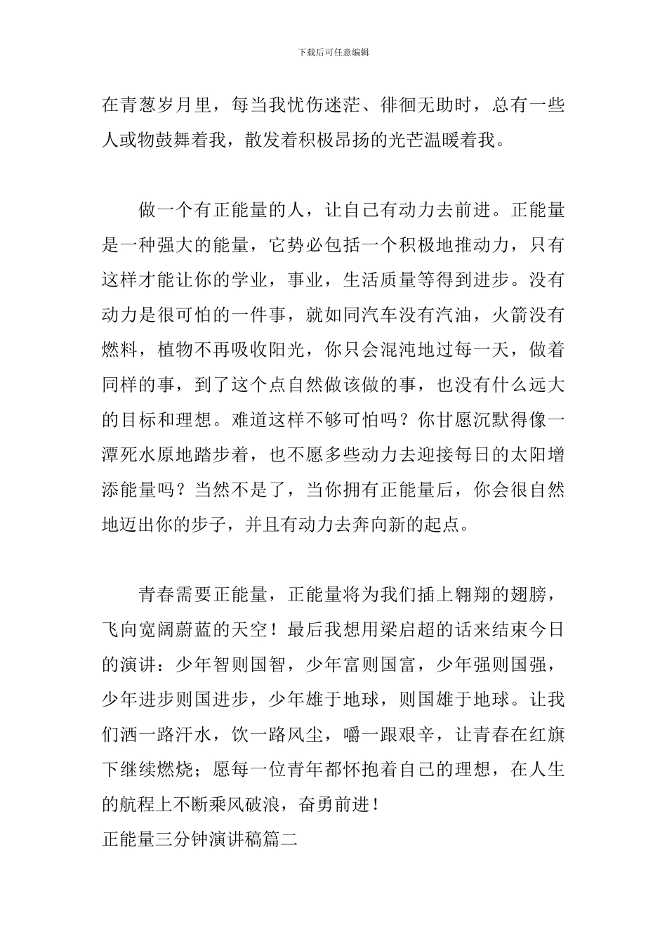 正能量三分钟演讲稿五篇_第3页
