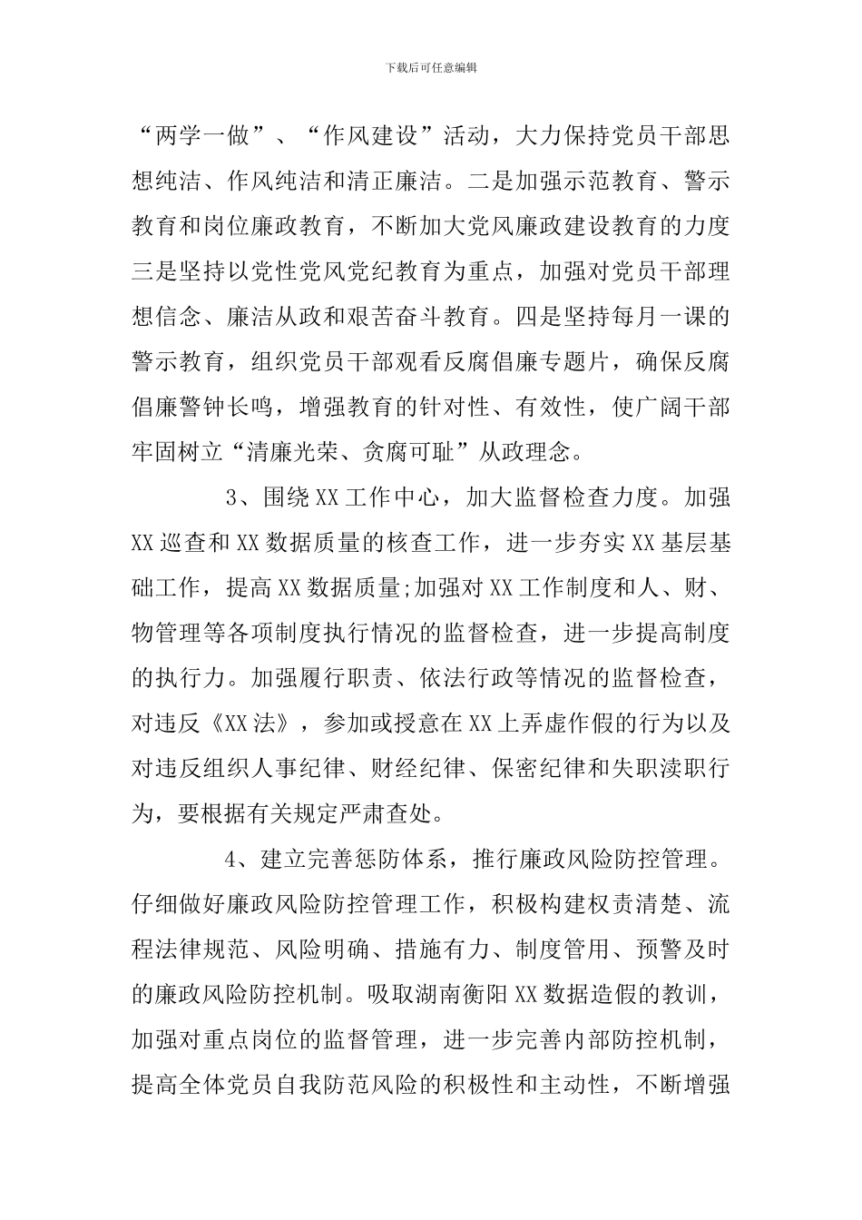 2024年党风廉政建设工作情况汇报_第2页