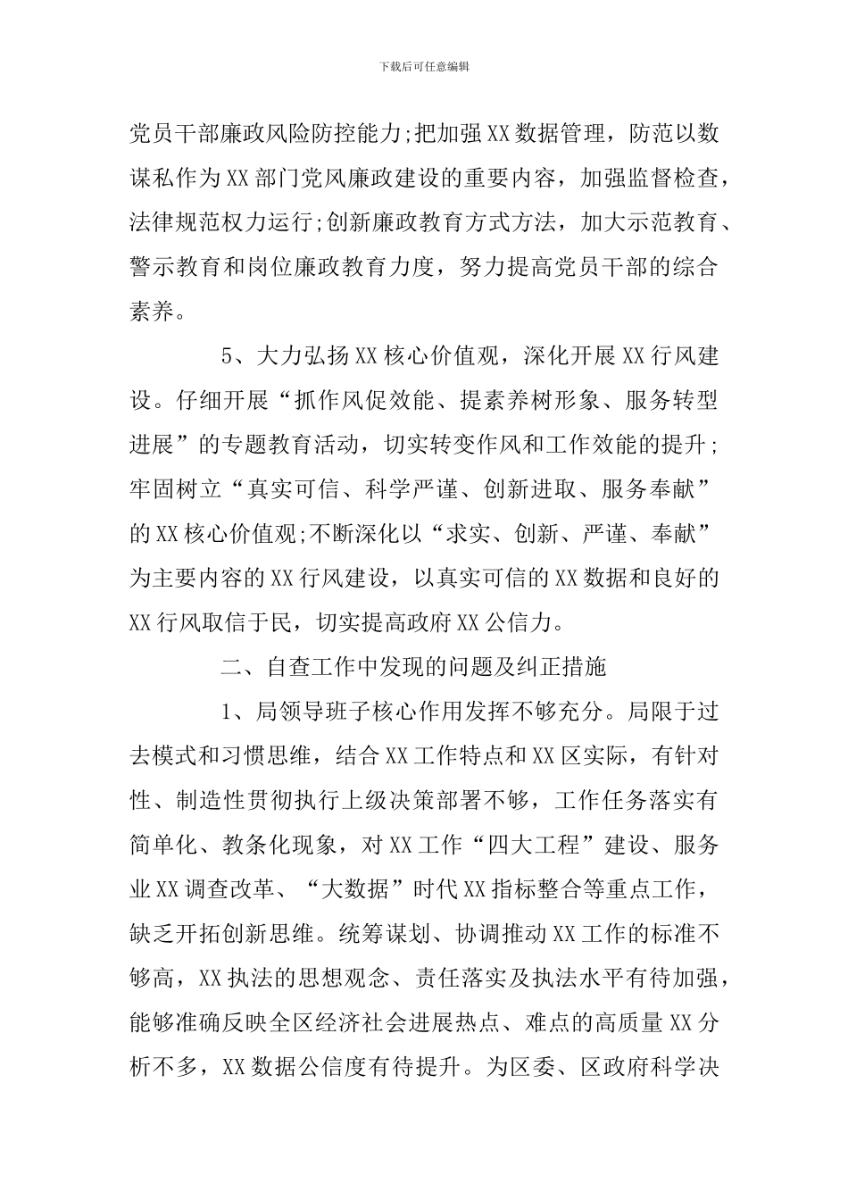 2024年党风廉政建设工作情况汇报_第3页