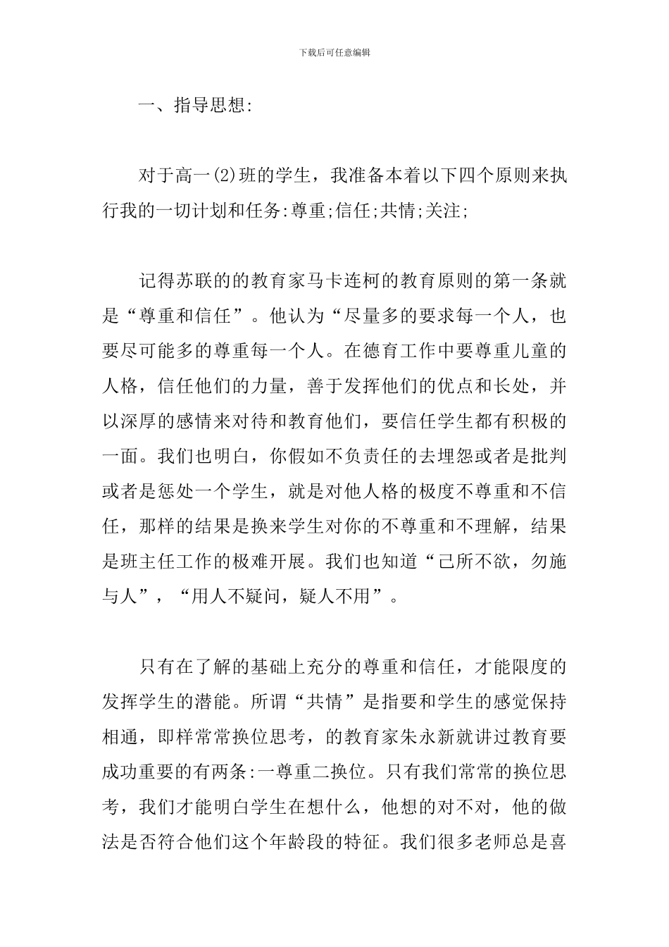 高一下学期班主任工作计划范例_第2页