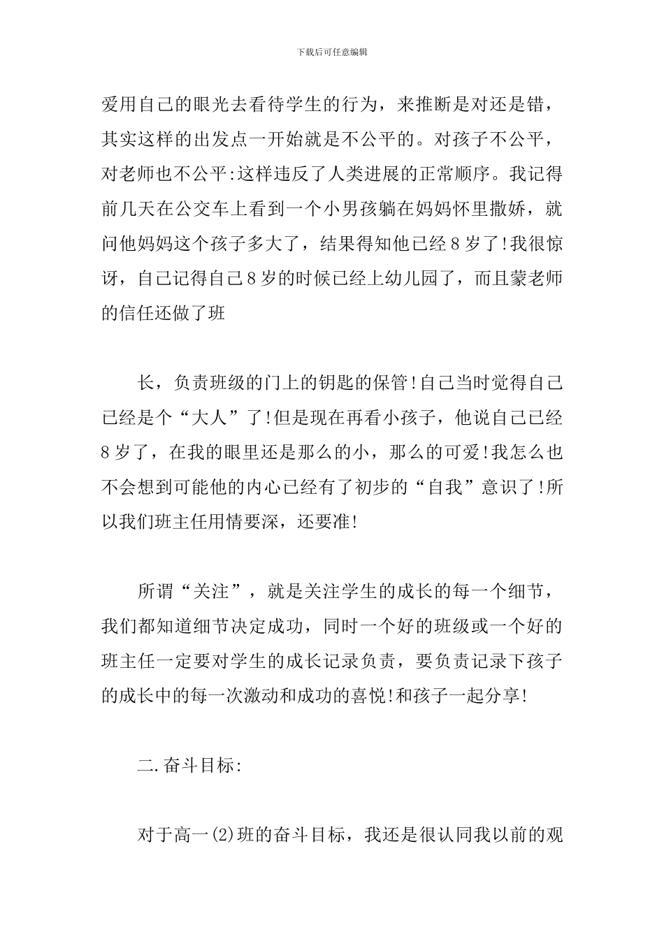 高一下学期班主任工作计划范例_第3页