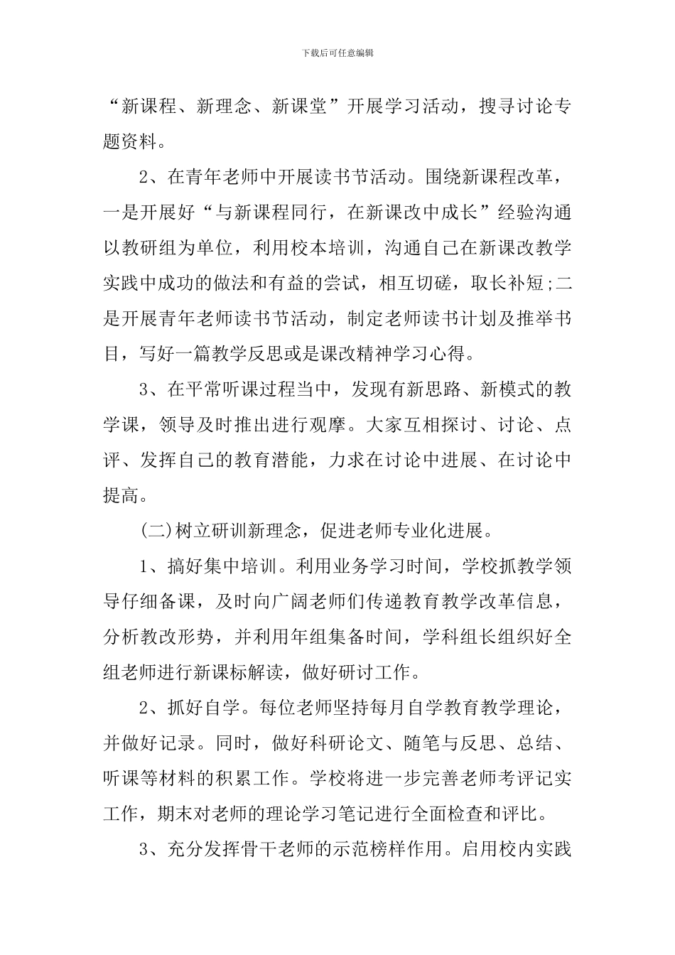 2024骨干教师工作计划范例_第2页