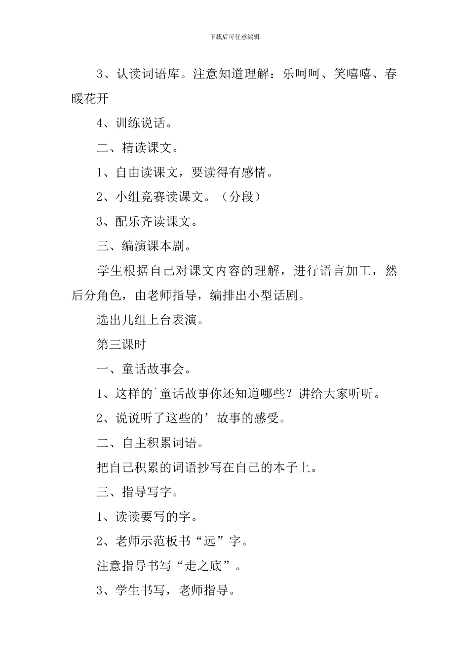 六个矮儿子的教学设计_第3页