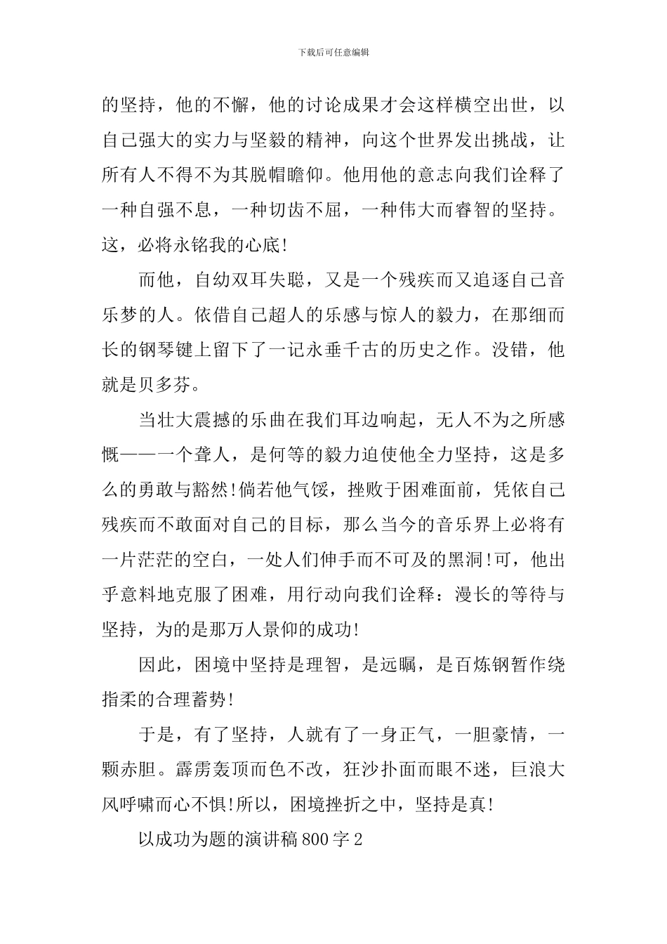 以成功为题的演讲稿800字_第2页