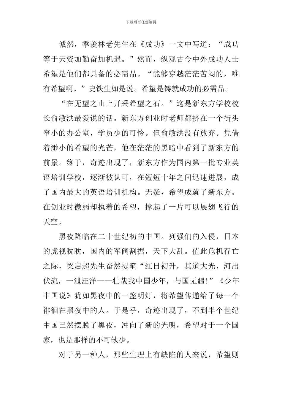 以成功为题的演讲稿800字_第3页