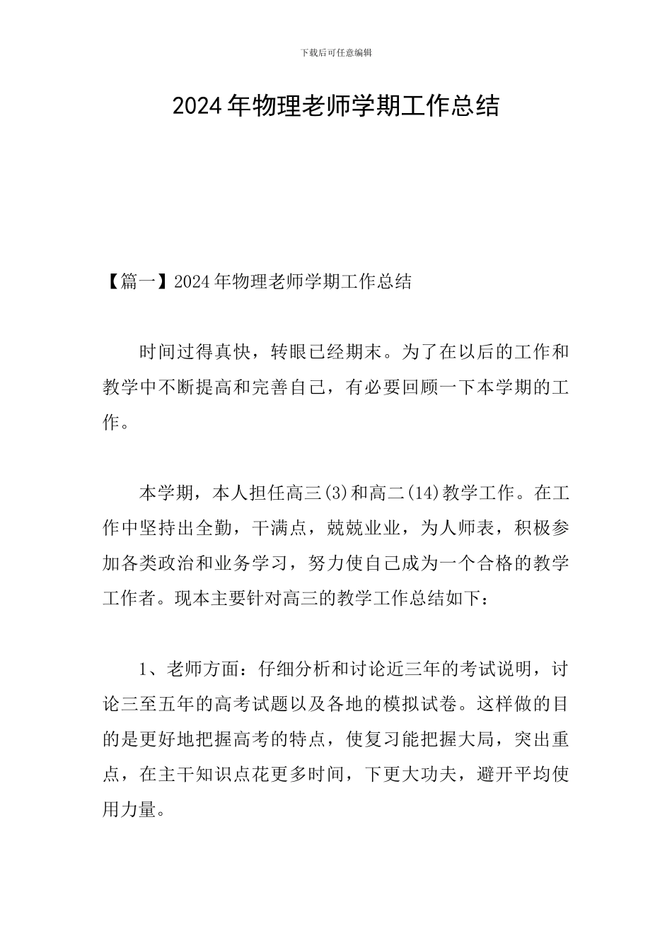 2024年物理教师学期工作总结_第1页
