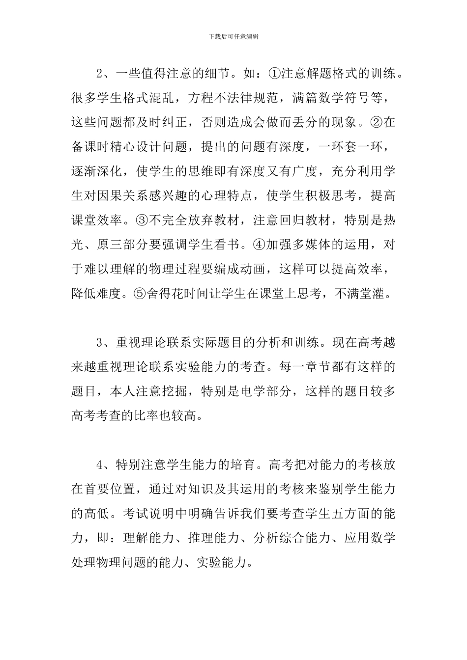 2024年物理教师学期工作总结_第2页