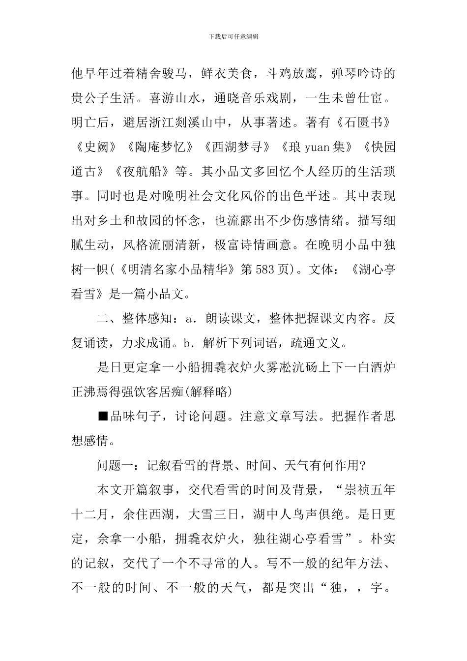 《湖心亭看雪》教案_第2页