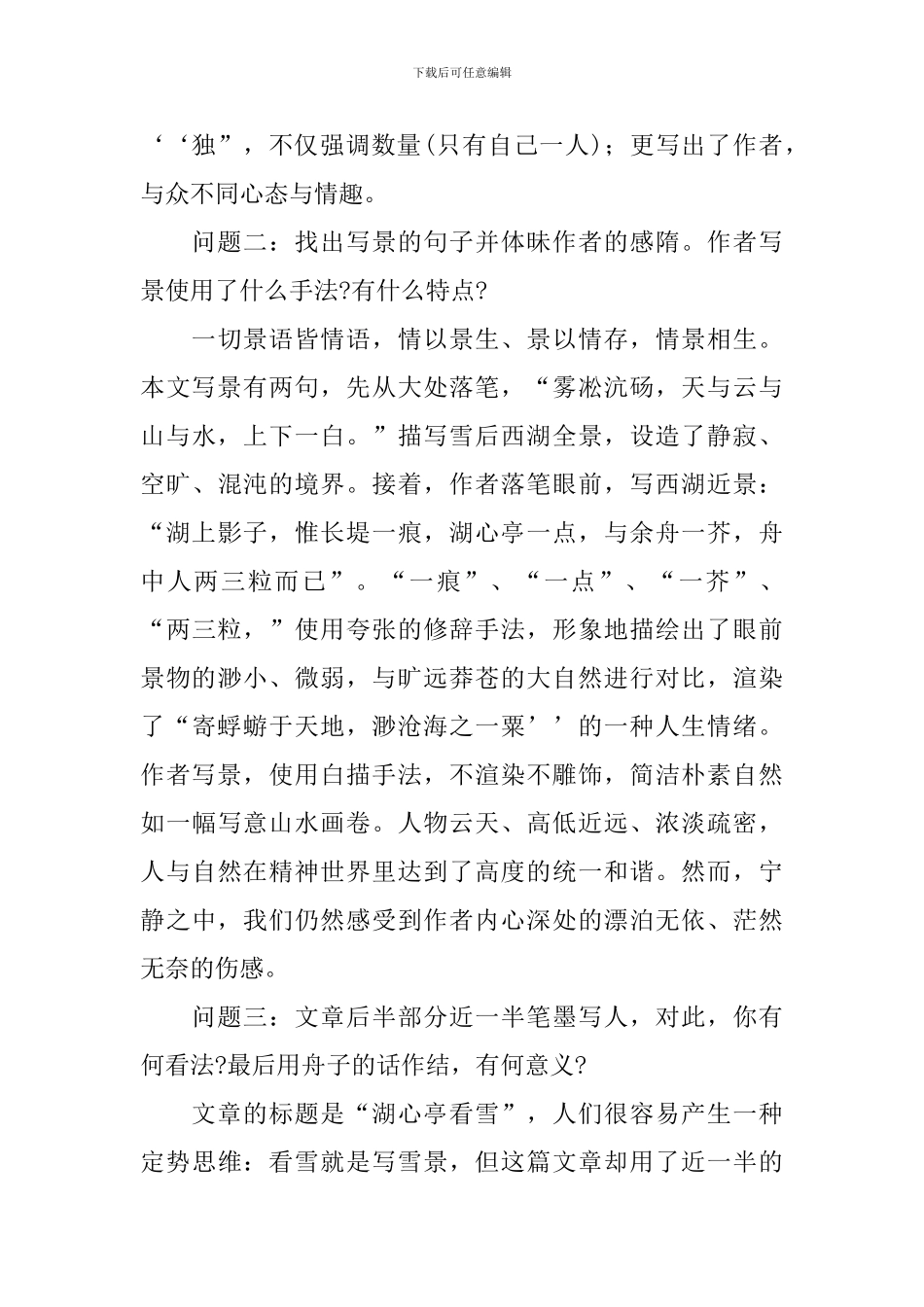 《湖心亭看雪》教案_第3页