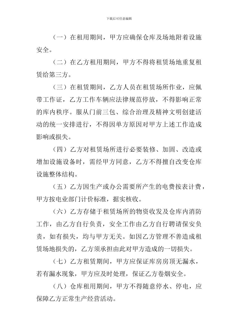 烟草公司租房协议范文_第2页