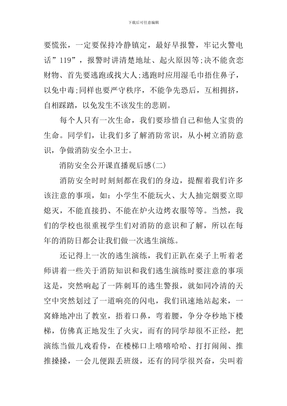 消防安全公开课直播观后感学习心得_第2页