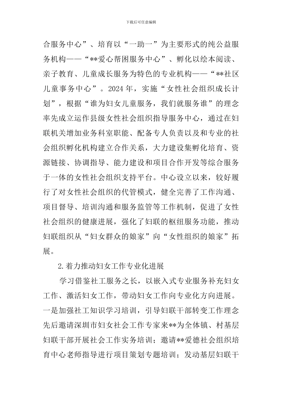 女性社会组织发展现状调查报告_第2页
