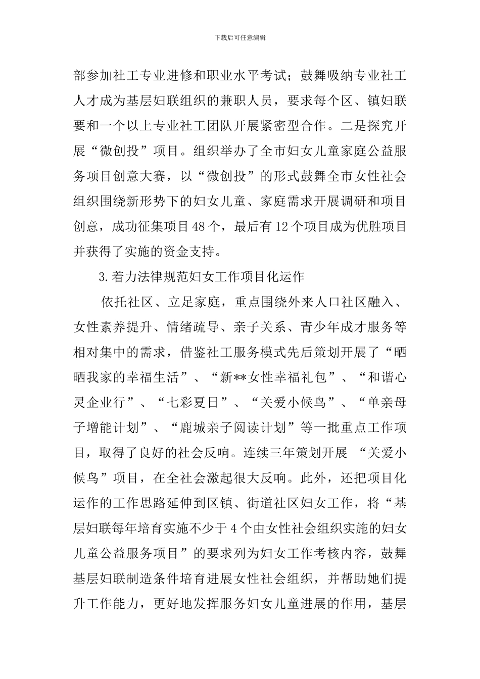 女性社会组织发展现状调查报告_第3页