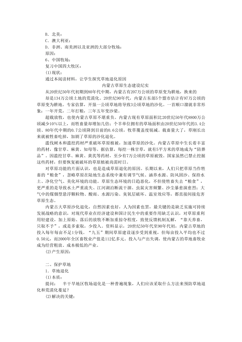 《草地退化及其防治》导学案1_第2页